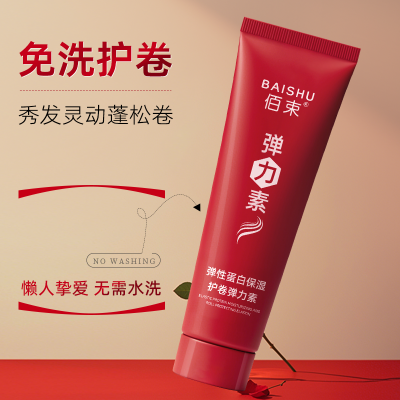 佰束弹性蛋白保湿护卷弹力素200ml 卷发保湿定型持久防毛躁烫头发后护发弹力护卷高清大图