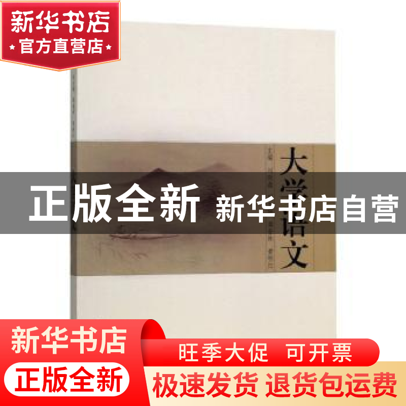 正版 大学语文 刘晓鑫主编 同济大学出版社 9787560872247 书籍