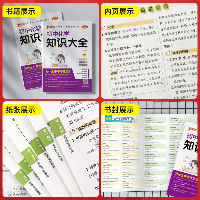 语文作文模板 初中通用 [正版]全国通用初中化学知识大全2025新版九年级实验探究知识清单公式定律全解初三中考总复习资料高清大图