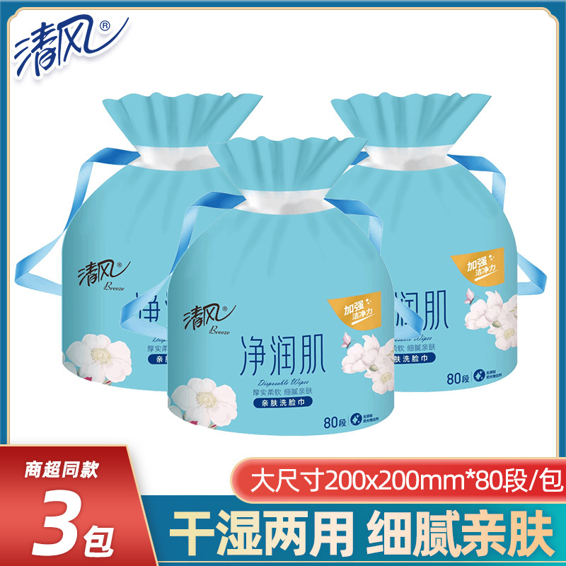 清风洗脸巾净润肌一次性棉柔巾80段家用干湿两用加厚柔软洁面巾3包组合