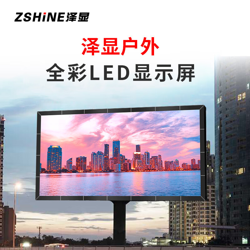 泽显/Zshine LC-P2.5AJGW 全彩色显示屏 室外 4480*2240mm