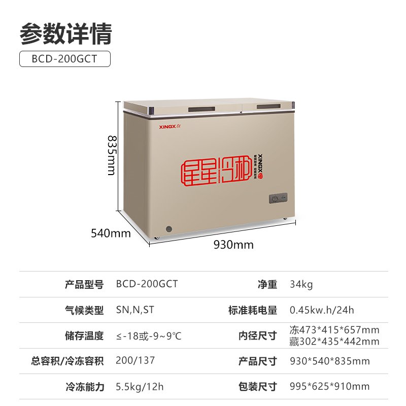 星星(XINGX)200L冰柜家用小型冷柜 大冷冻小冷藏双温铜管冷柜商用卧式冰柜 BCD-200GCT