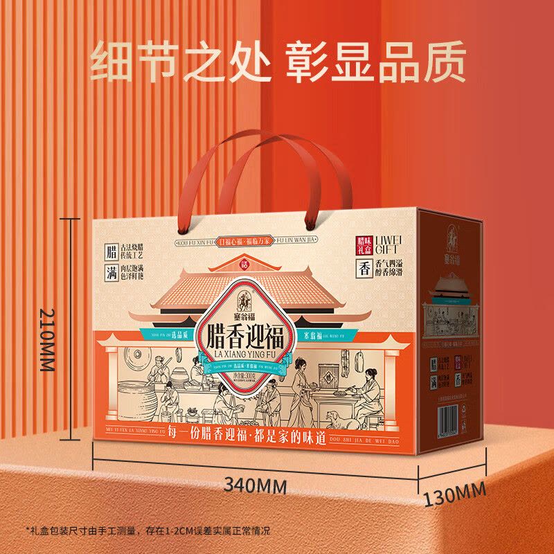 塞翁福 腊香迎福腊味礼 (1980克) 云南腊肉 香肠 秘制酱鸭 卤香花生 四喜烤麸 盐焗鸡 上海熏鱼 传统年糕图片