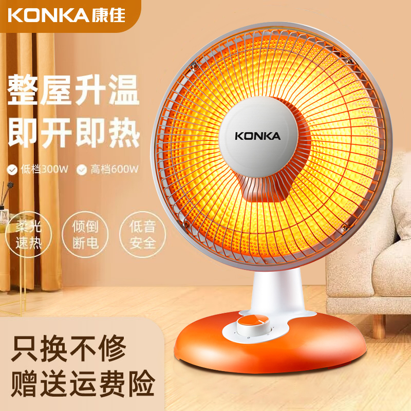 康佳小太阳取暖器家用电暖气热扇暖风机速热节能省电小型烤火炉器