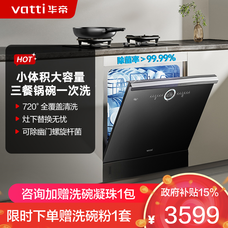 華帝14套大容量洗碗机iE7 Pro