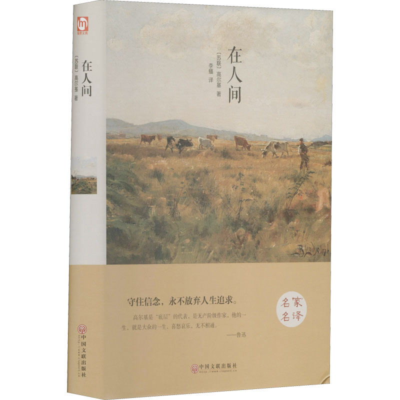 醉染图书在人间 精装版9787519005764高清大图