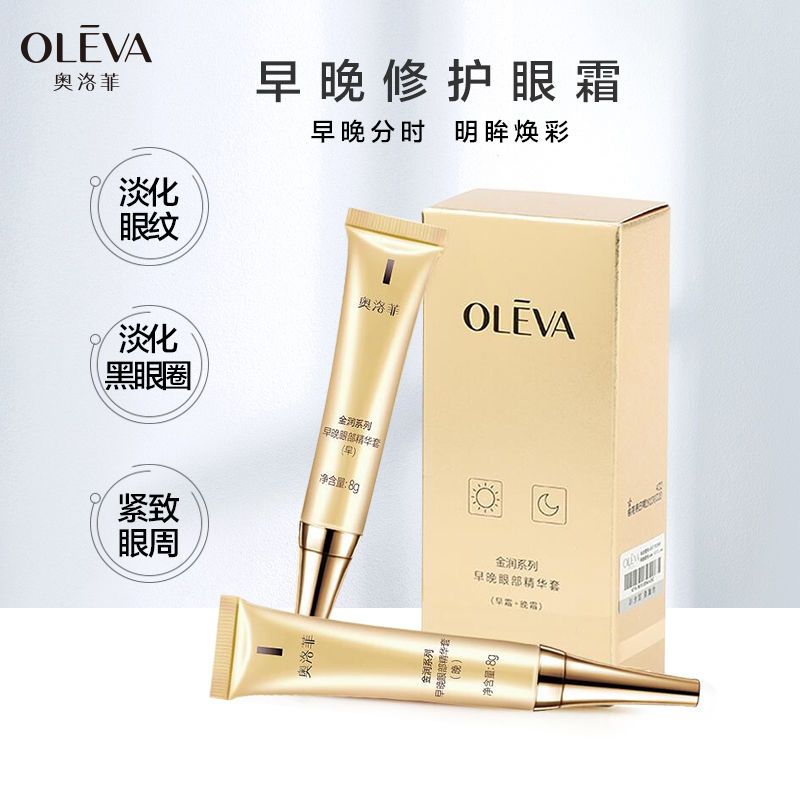 图书>期刊/杂志>男士>图书其它>奥洛菲金润早晚修护精华眼霜8 8g淡化