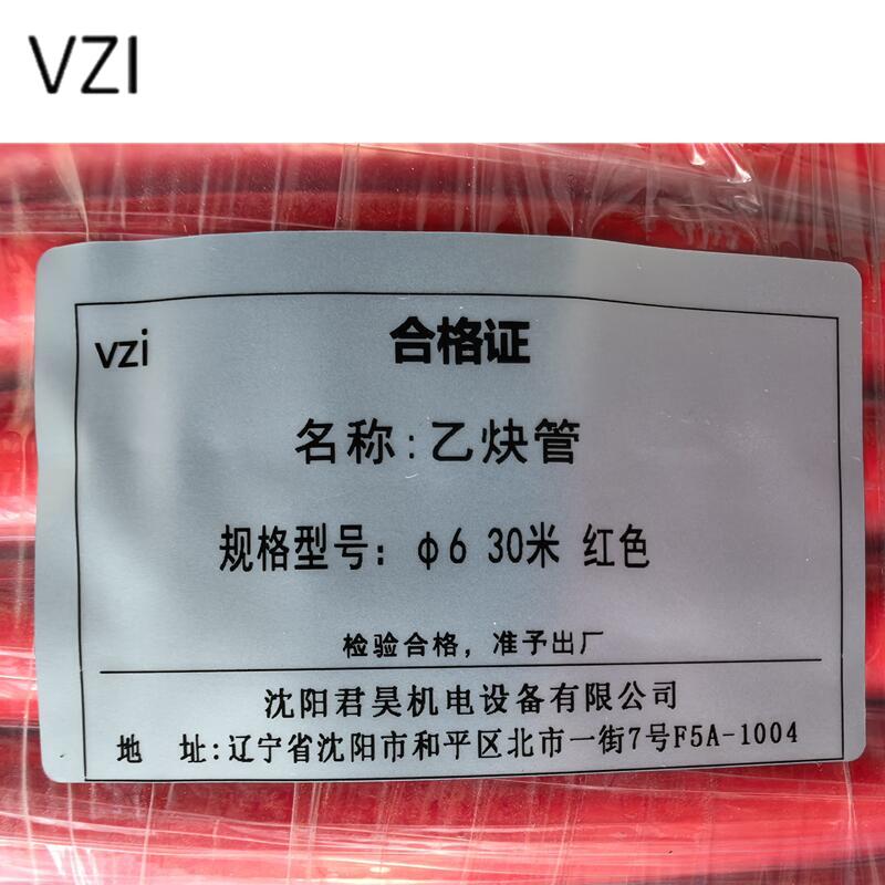 vzi 乙炔管 φ6 30米 红色 盘高清大图