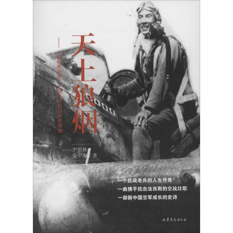 醉染图书天上狼烟9787532949755高清大图
