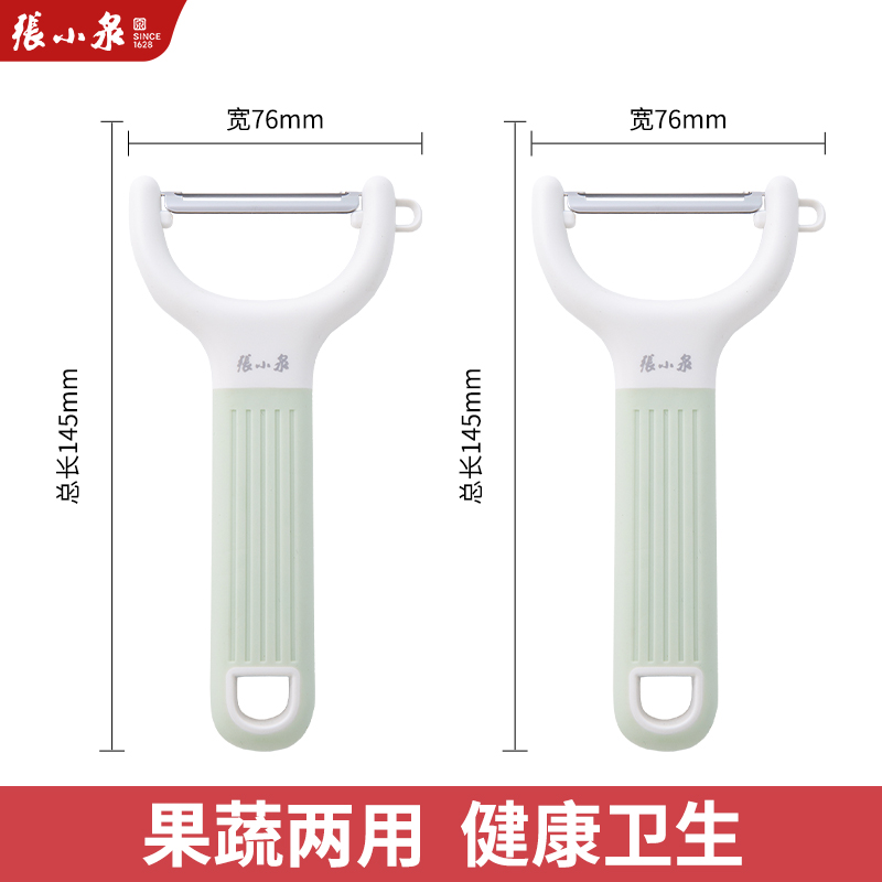 张小泉削皮刀厨房专用刮皮器多功能土豆削皮神器水果刀去皮刀瓜刨8138 【优惠2把装】流光·绮丽刨皮刀