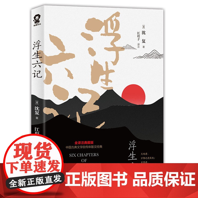 围炉夜话+浮生六记高清大图