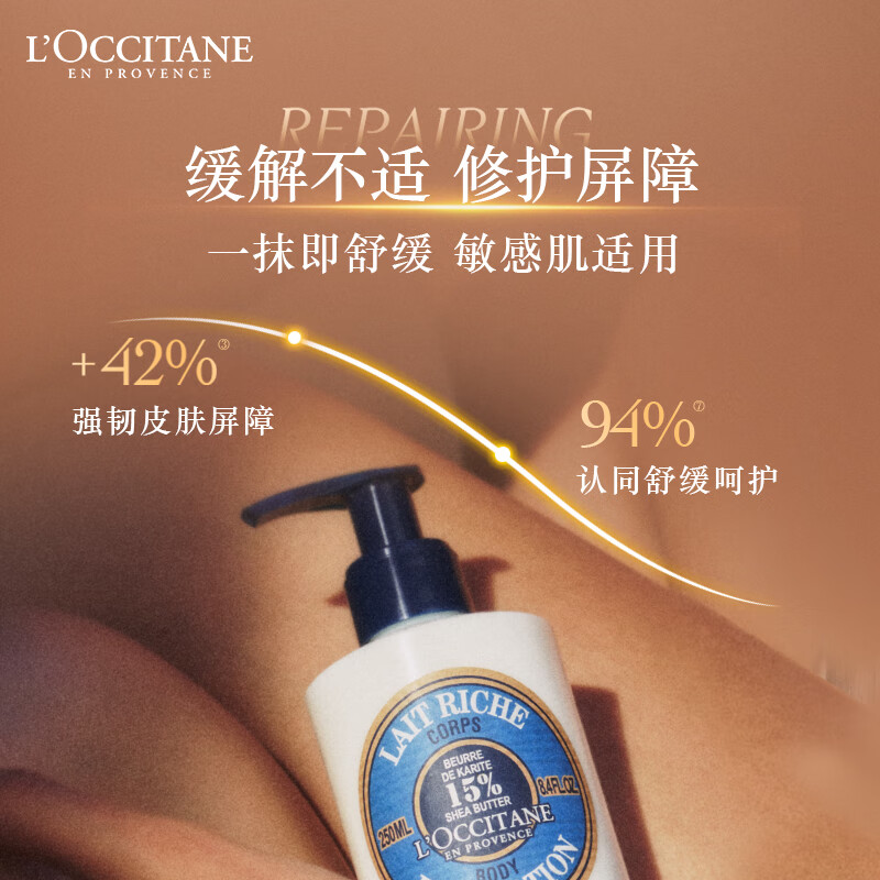 欧舒丹(L’OCCITANE) 乳木果身体润肤露 250ml高清大图