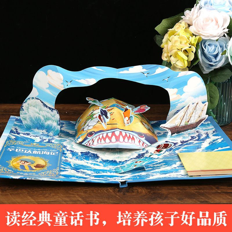 [醉染正版]跳跃的经典童话立体书:辛巴达航海记 立体翻翻书立体书儿童3d立体书 儿童翻翻书正版绘本宝宝书籍0-3-6-1高清大图