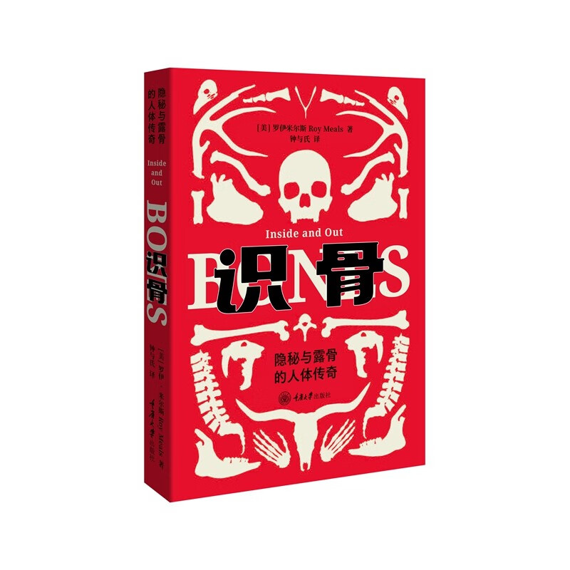 [正版] 2023新书 识骨 隐秘愈露骨的人体传奇(美)米尔斯 有关骨头的科普类书籍 骨头相关知识 骨科学创新 骨的成像高清大图