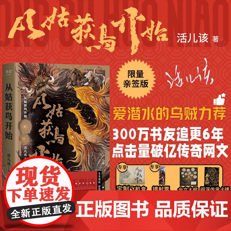 限量签名版[ 附赠飞机盒+多重] 从姑获鸟开始1-2全套 一书封神的无限流神作 爱潜水的乌贼 青春文学玄幻小说书籍高清大图