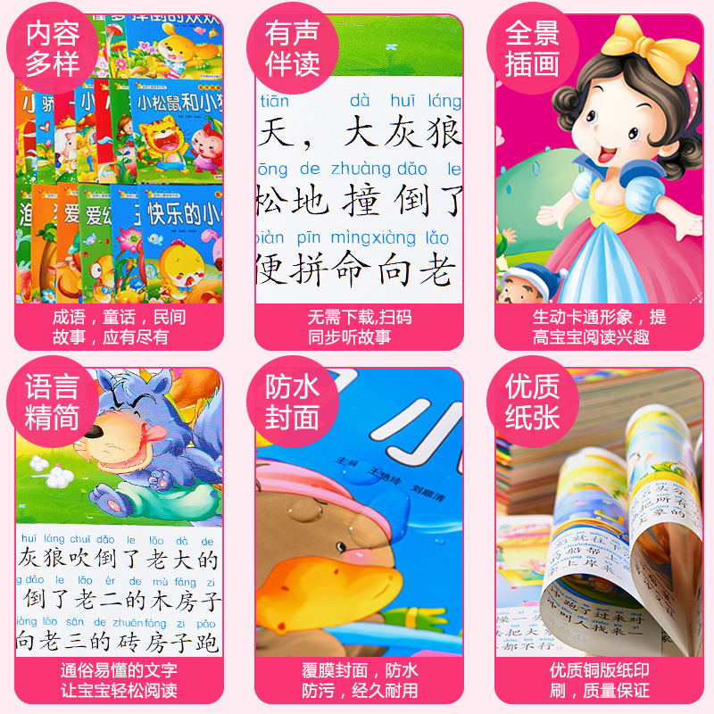 [正版]儿童故事书全套60册 宝宝睡前故事幼儿园益智大全带拼音的书籍婴儿早教0-1一3-6岁安徒生童话幼儿启蒙2-3岁高清大图