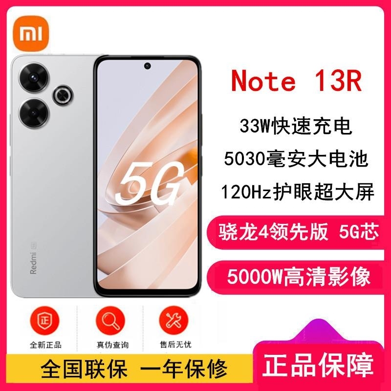 小米Redmi Note13R 冰晶银 8GB+128GB 骁龙4二代芯 5000W像素 5030mAh大电量 小米手机高清大图