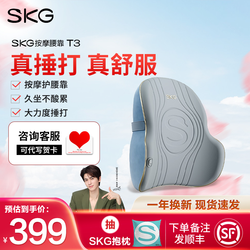 送礼推荐skg腰部按摩器t3多模式腰椎背部双头捶打按摩仪 全身肩颈按摩