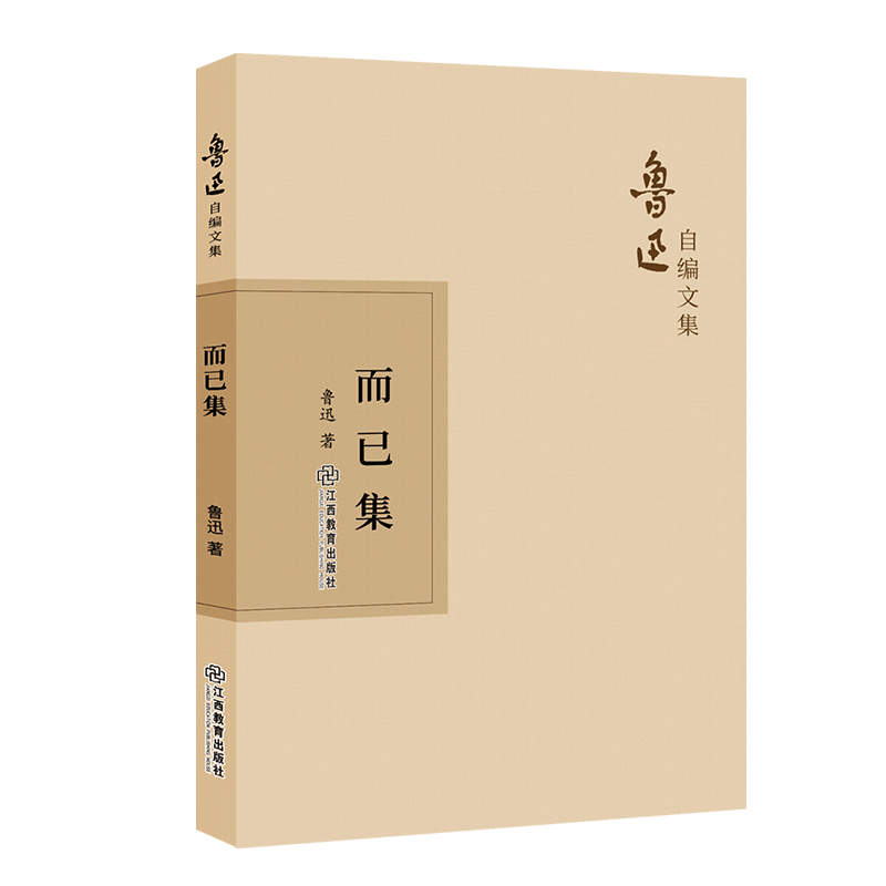 [M]而已集-9787570510498图片