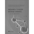 制造业碳生产率改进的路径优化与对策研究