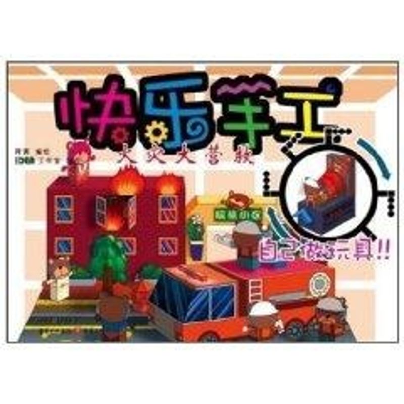 【M】火灾大营救-9787229023508