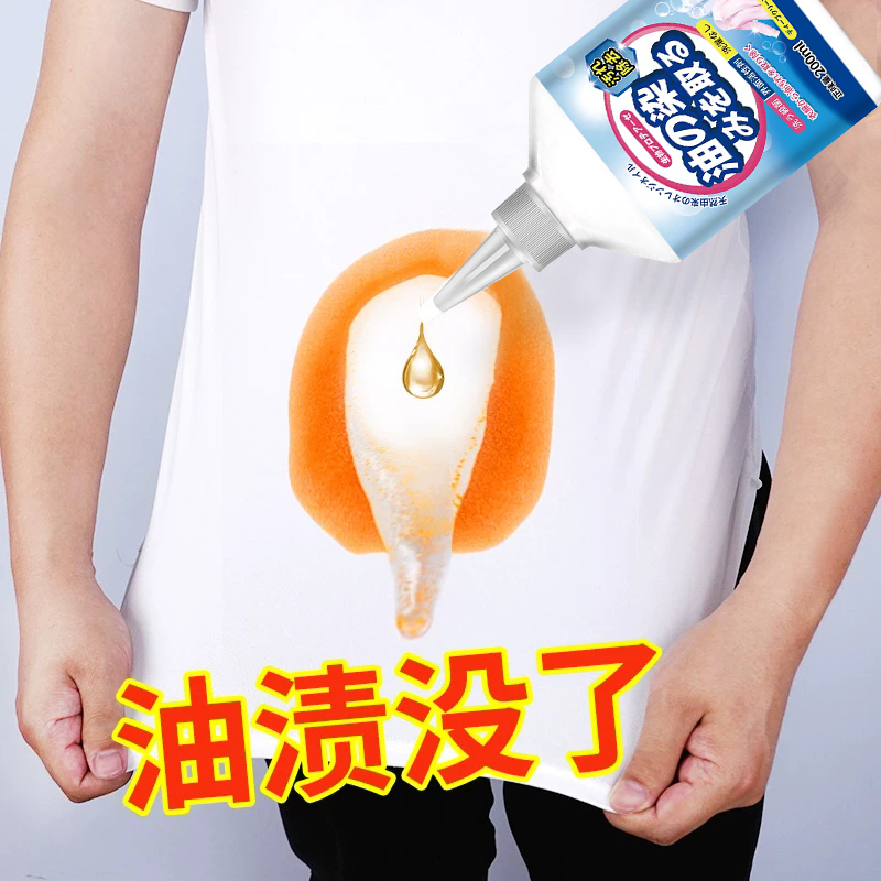 去油渍衣服油渍去油污渍神器衣物洗白除顽固油迹污渍清洗剂去油王200ml高清大图