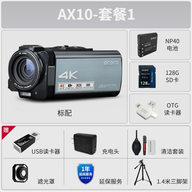 欧达AX10家用数码摄像机会议记录婚庆拍摄短视频录制摄影机 套餐1