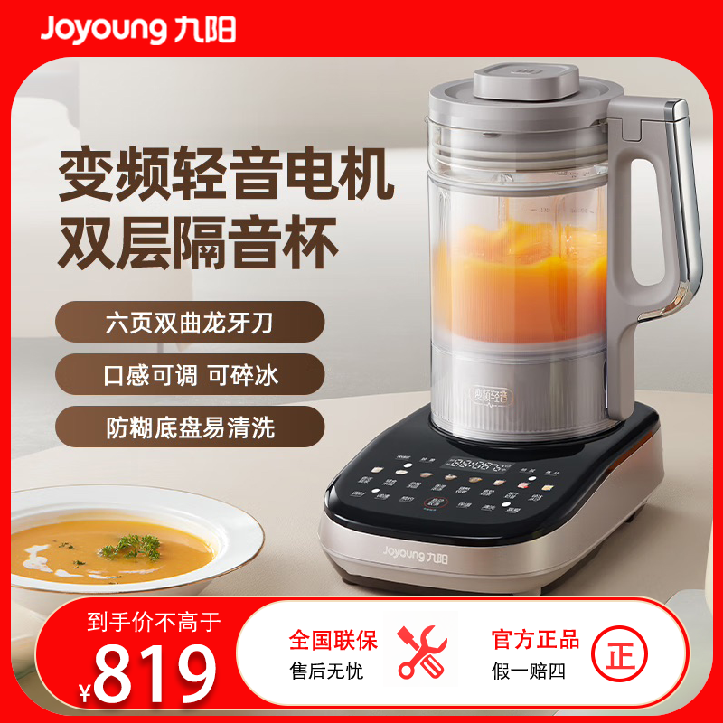 九阳(Joyoung)变频轻音罩破壁机家用榨汁机豆浆机辅食米糊机多重降噪触控彩屏纤薄底座太空系列破壁机B1高清大图
