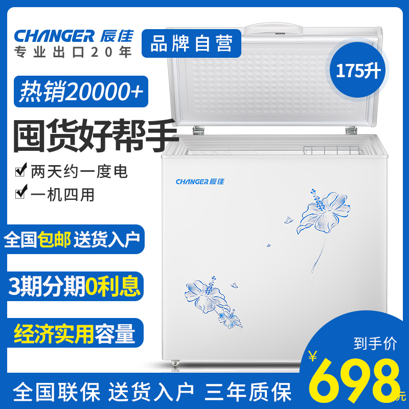 辰佳(Changer) BC/BD(W)-175 175升家用小冰柜商用节能顶开门卧式冷柜 冷藏冷冻 白色