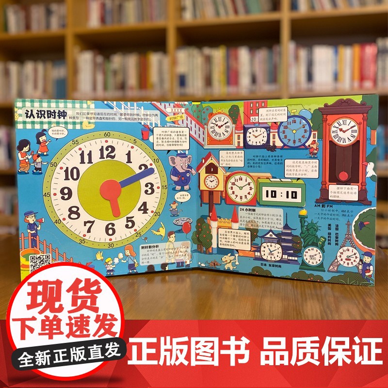 [央视网]数学大玩家 时间篇 老渔 童书 幼儿启蒙 电子工业出版社 QH高清大图