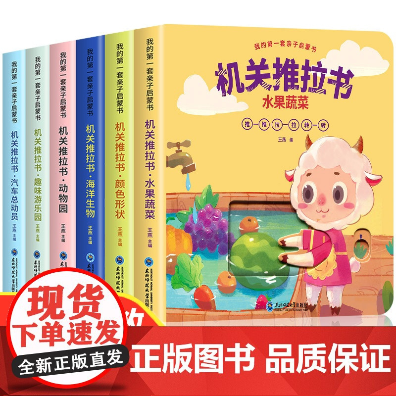 宝宝机关推拉书识字机关书宝宝手指益智启蒙婴幼儿早教机关书