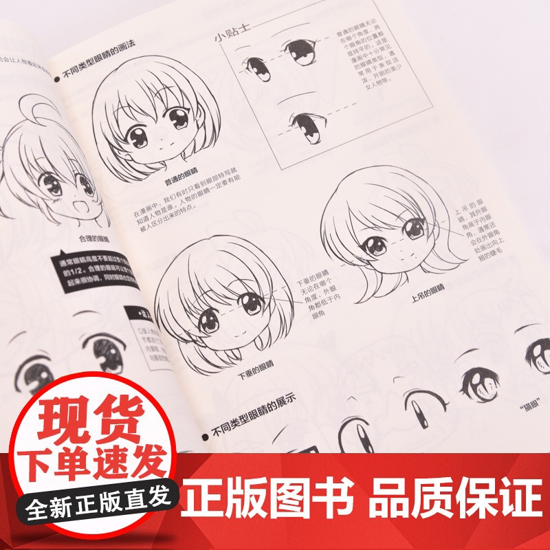告别萌新 Q版漫画入门必修课 漫画基础教程书Q版二次元动漫绘画教程书q版漫画素描入门自学漫画手绘临摹画册漫画人物绘画高清大图