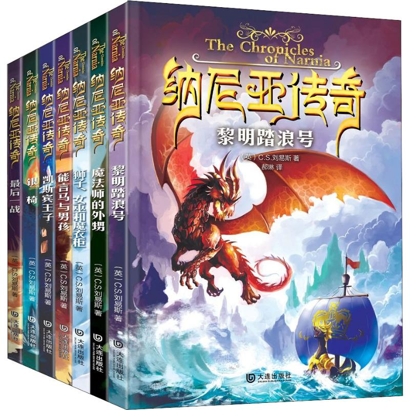 醉染图书纳尼亚传奇(7册)2200142000017高清大图