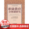 职业教育分级制研究——职业教育分级教学体系构建研究