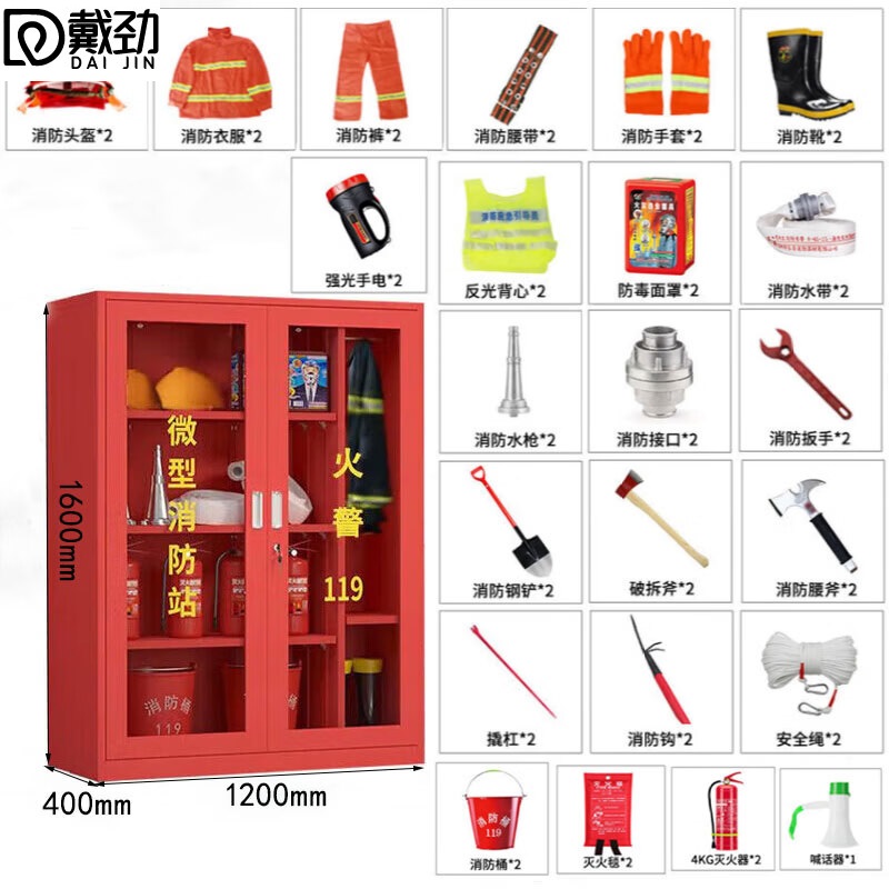 戴劲消防器材柜放置工具柜工地商场展示柜应急柜1.6米高2人97式套餐D