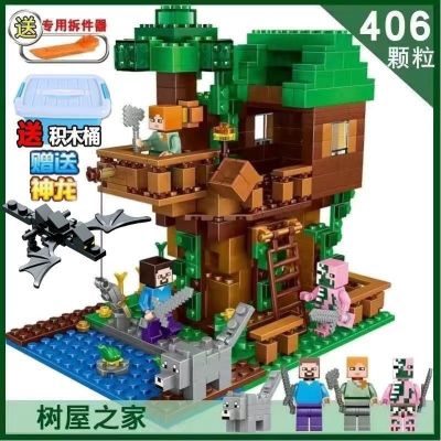 [送拆件器 ]树屋之家1龙 兼容乐高幻影忍者积木我的世界村庄乐高匹配拼装男女孩儿童玩具