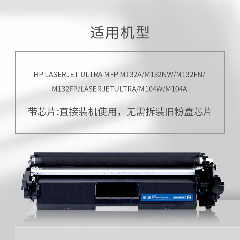 格之格NT-PNH218C 18a带芯片 适用惠普M132a M132 M104 打印机粉盒cf218a硒鼓高清大图