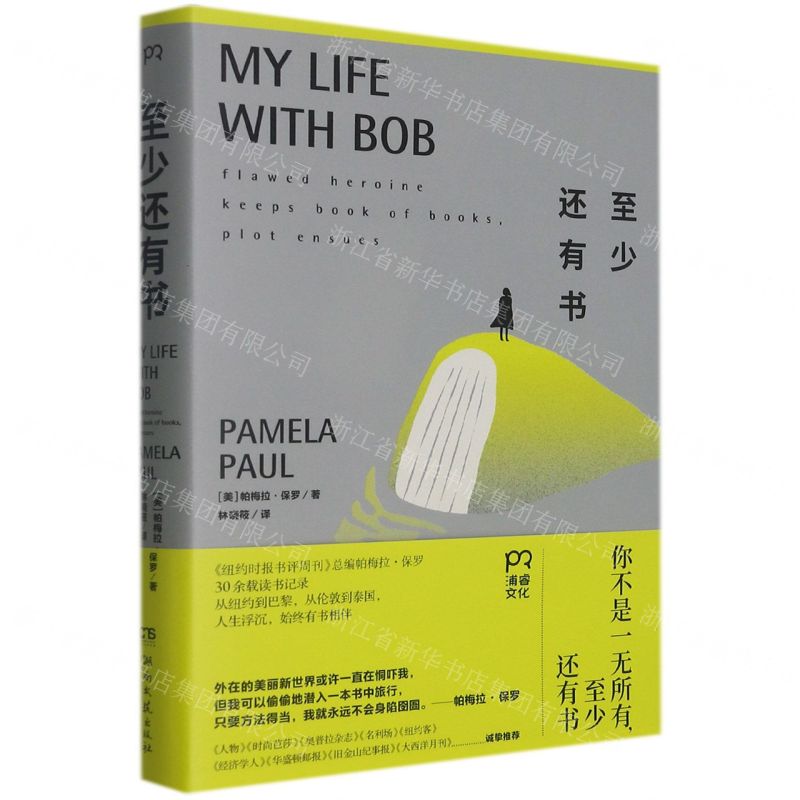 【N】至少还有书(精)-9787572603730