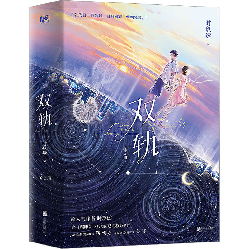 [M]双轨(全2册)-9787559662569高清大图