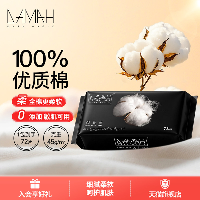 DAMAH黑魔法全棉抽取式洗脸巾(72片)5包装
