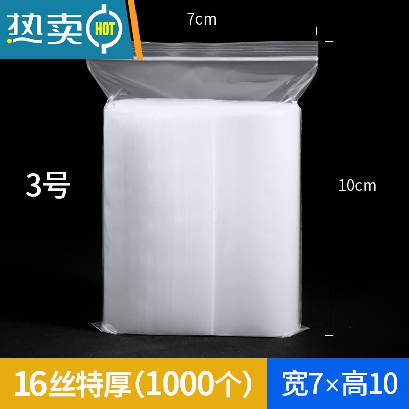 敬平加厚透明自封袋16丝密封口塑料包装袋20丝样品收纳袋子大小号 16丝特厚7×10cm[1000个]3号 1保鲜袋