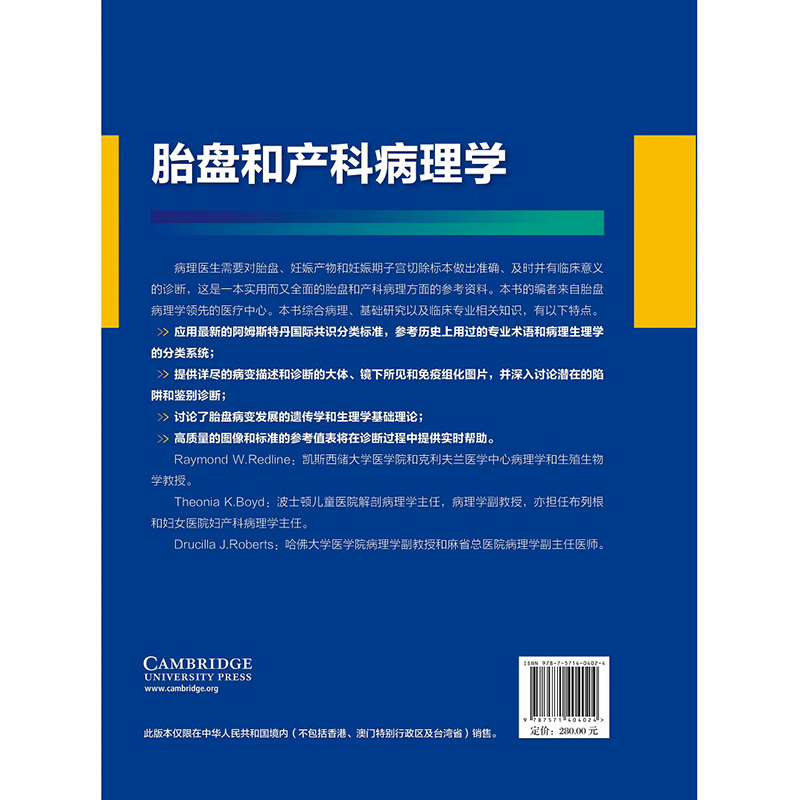 [正版] 胎盘和产科病理学 胎盘病理学 妇产科病病理学 雷蒙德 W 瑞德兰 西奥尼亚 K 博伊德 主编 97875高清大图