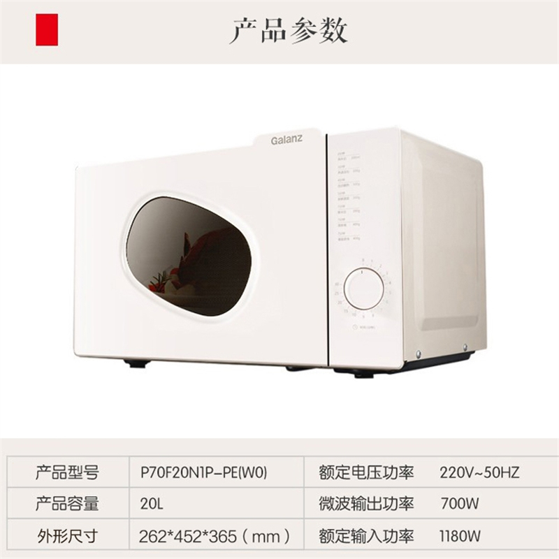 格兰仕(Galanz)微波炉 20升家用智能多功能一体平板速热杀菌 微波炉小型 旋钮控制 时尚外观 PE(W0)高清大图
