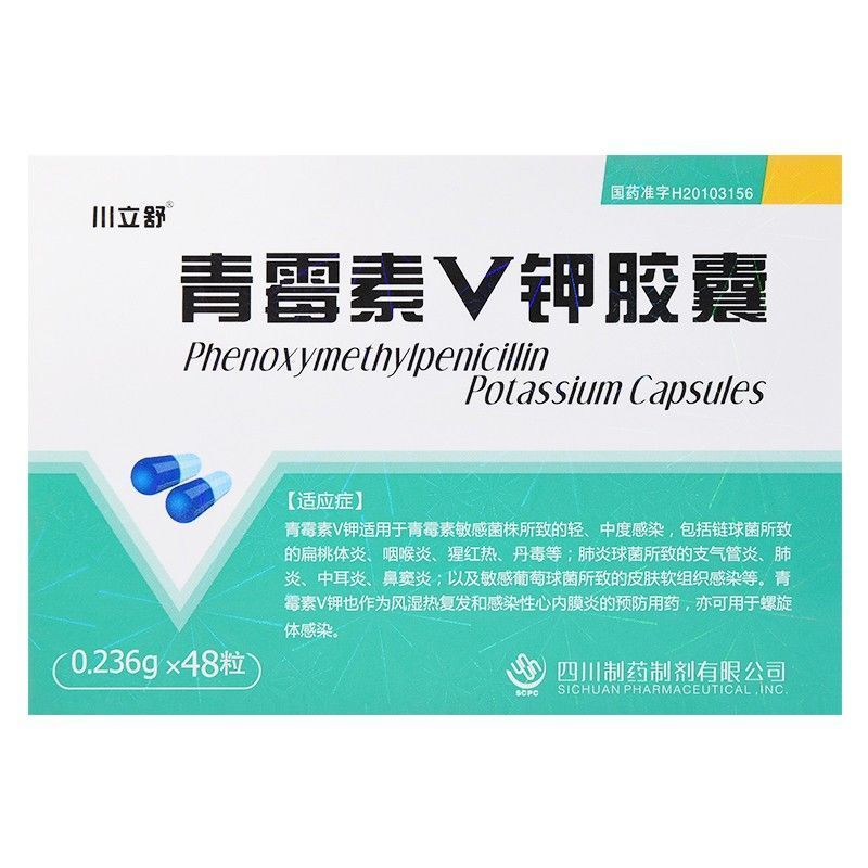 川立舒 青霉素v钾胶囊 0.236g*48粒
