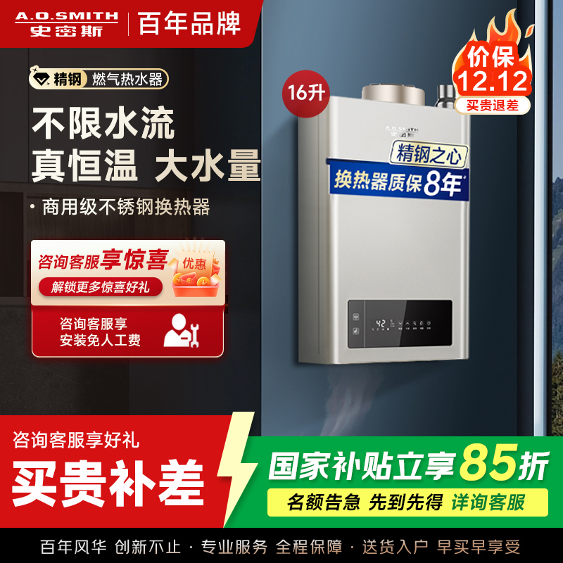 史密斯 16升燃气热水器 不锈钢换热器8年包换 负压燃烧更安全 恒温大水量 家用5系列