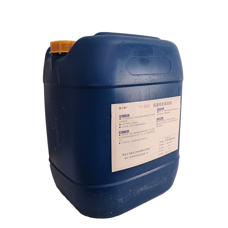 原子跃 高温高效清洗剂 YZ-2000 25kg/桶高清大图