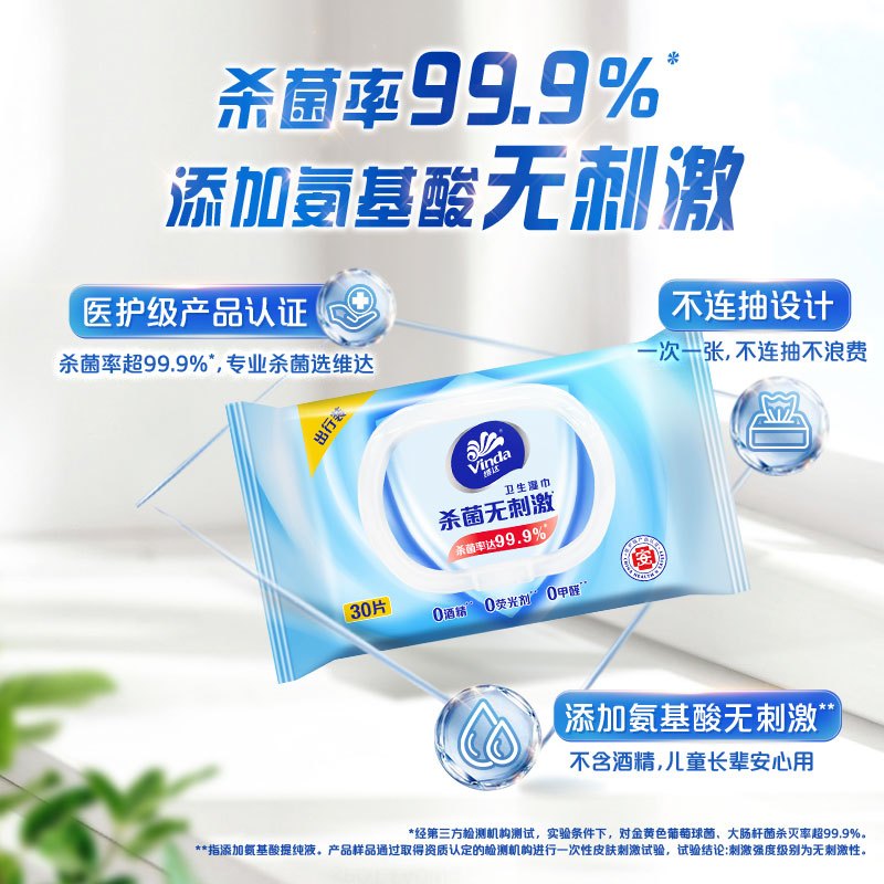 维达杀菌卫生湿巾30片4包共120片湿纸巾 独立包装成人男女免清洗可擦私处便携消毒湿巾