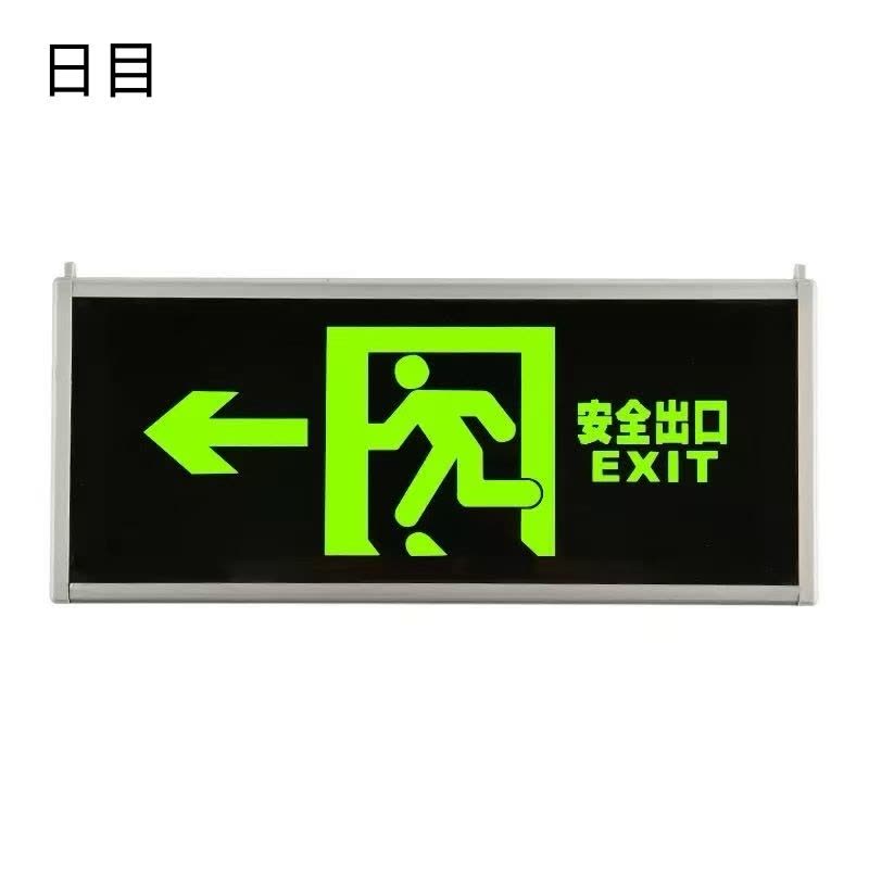 日目 疏散指示牌自发光款 33*14cm单面/块图片