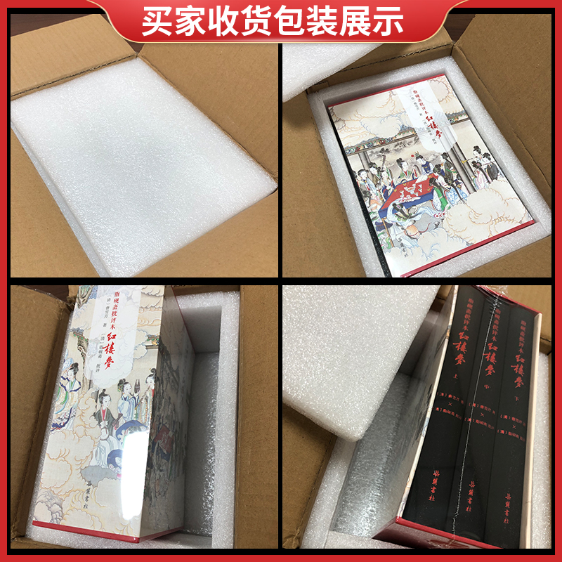 [正版]精装三册红楼梦脂砚斋批评本八十回 甲戌本庚辰本蒙府本脂砚斋批本四大名著脂砚斋重评石头记原著岳麓书社带孙温绘插图高清大图