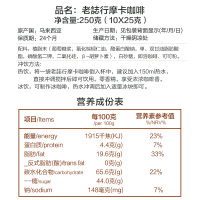 马来西亚进口O'lagenda老誌行老志行摩卡三合一速溶白咖啡粉250g盒装